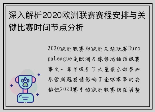 深入解析2020欧洲联赛赛程安排与关键比赛时间节点分析 深入解析2020欧洲联赛赛程安排与关键比赛时间节点分析