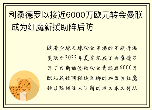 利桑德罗以接近6000万欧元转会曼联 成为红魔新援助阵后防 利桑德罗以接近6000万欧元转会曼联 成为红魔新援助阵后防