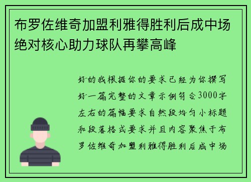 布罗佐维奇加盟利雅得胜利后成中场绝对核心助力球队再攀高峰
