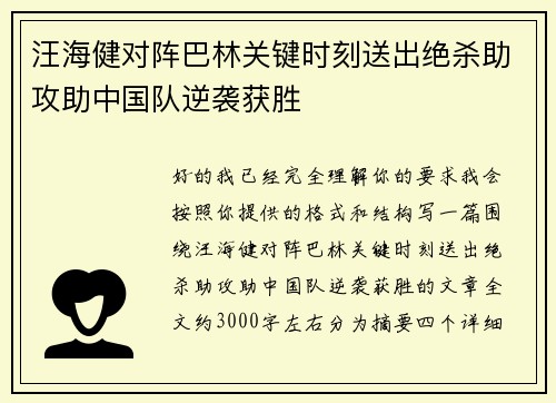 汪海健对阵巴林关键时刻送出绝杀助攻助中国队逆袭获胜