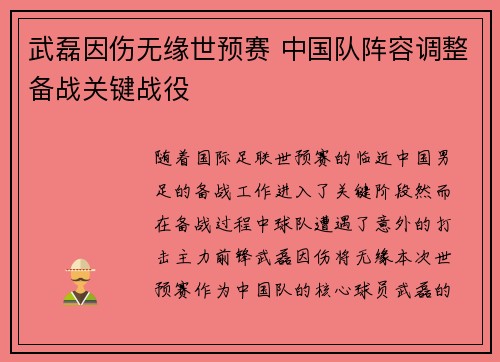 武磊因伤无缘世预赛 中国队阵容调整备战关键战役