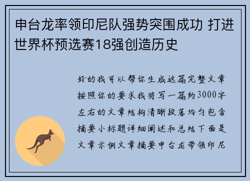 申台龙率领印尼队强势突围成功 打进世界杯预选赛18强创造历史