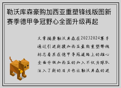 勒沃库森豪购加西亚重塑锋线版图新赛季德甲争冠野心全面升级再起 勒沃库森豪购加西亚重塑锋线版图新赛季德甲争冠野心全面升级再起
